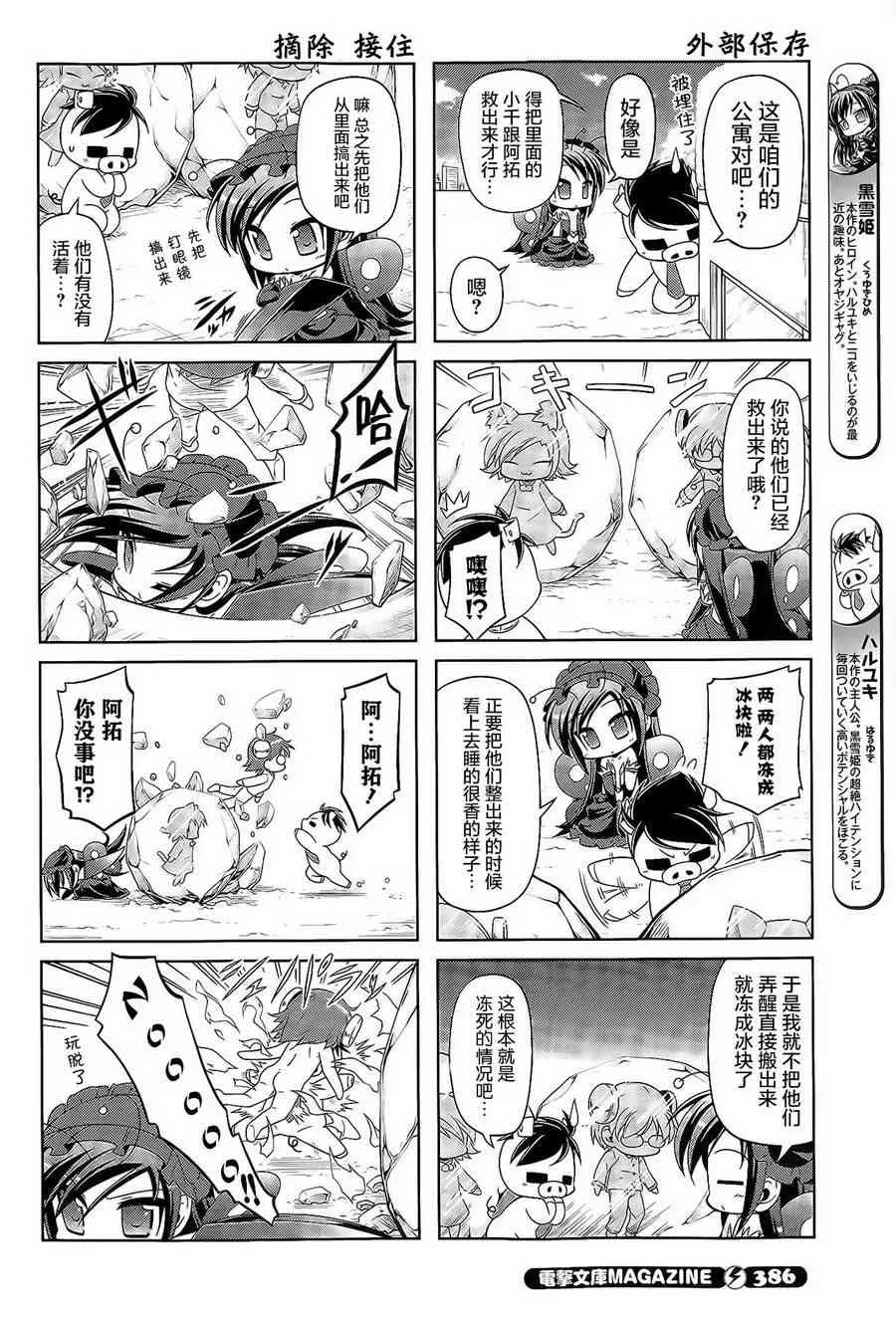 四格第29话 第2页