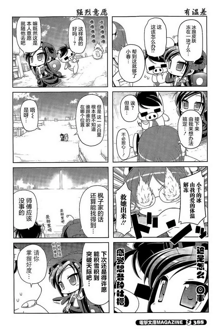 四格第29话 第4页