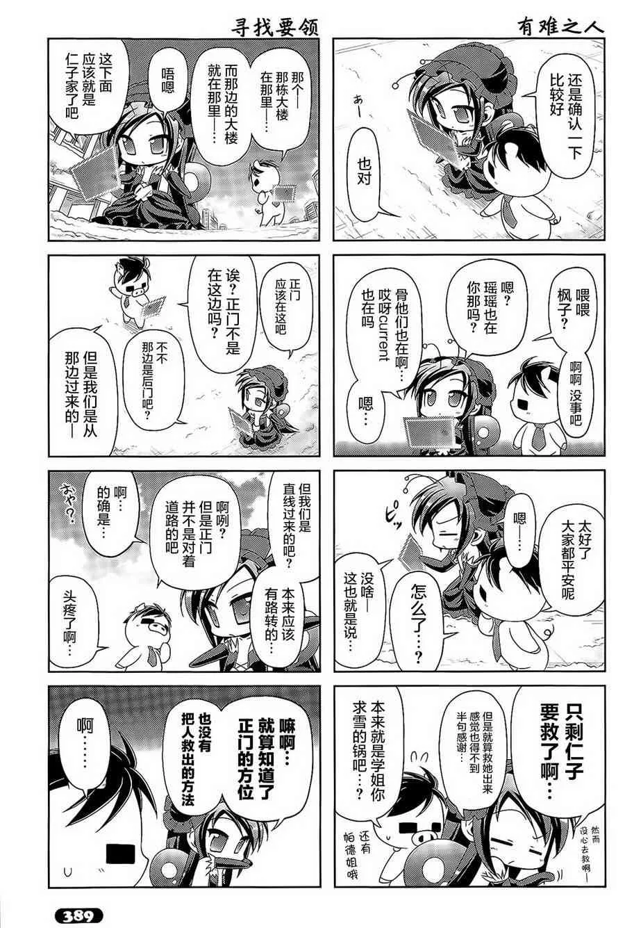 四格第29话 第5页