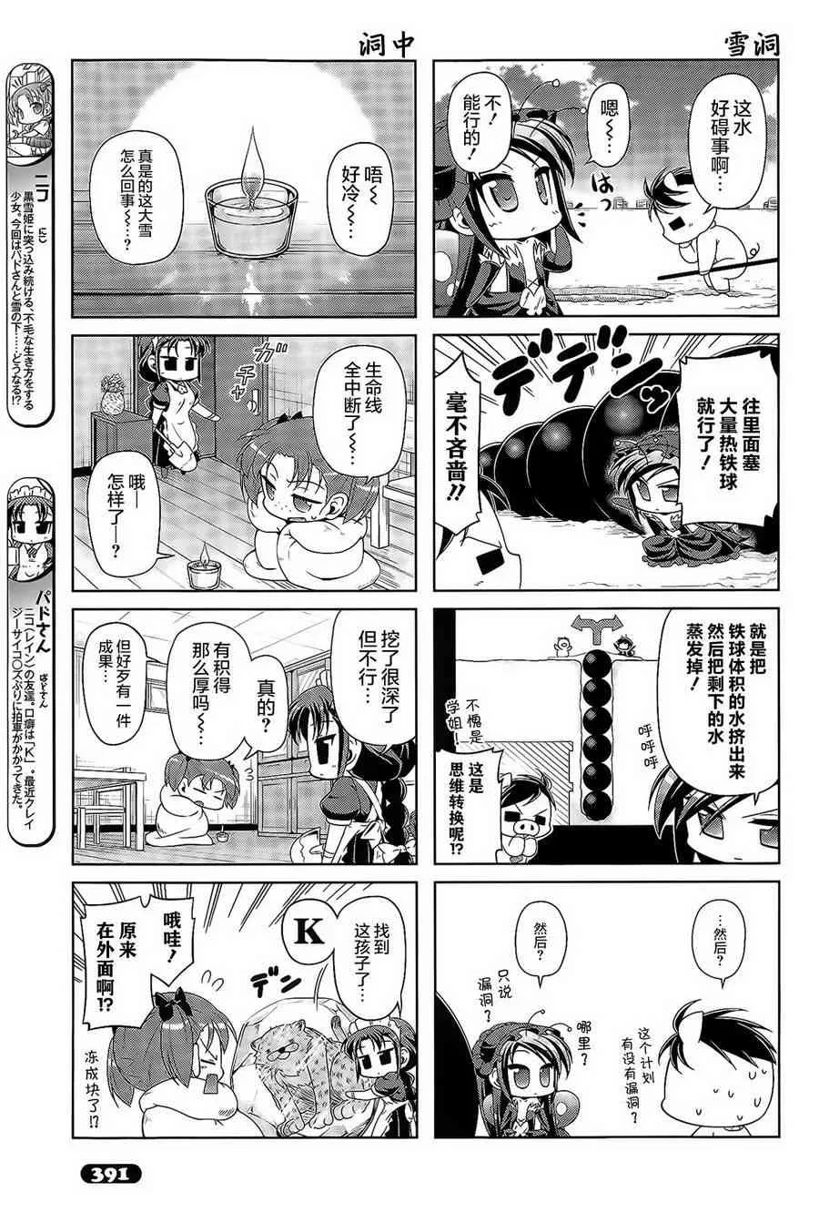 四格第29话 第7页