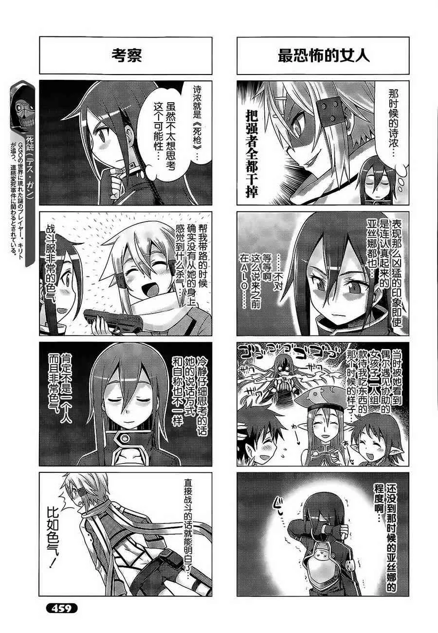 四格第27话 第3页