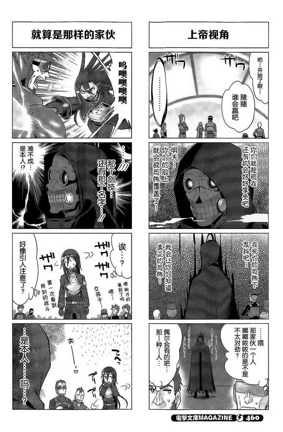 四格第27话 第4页