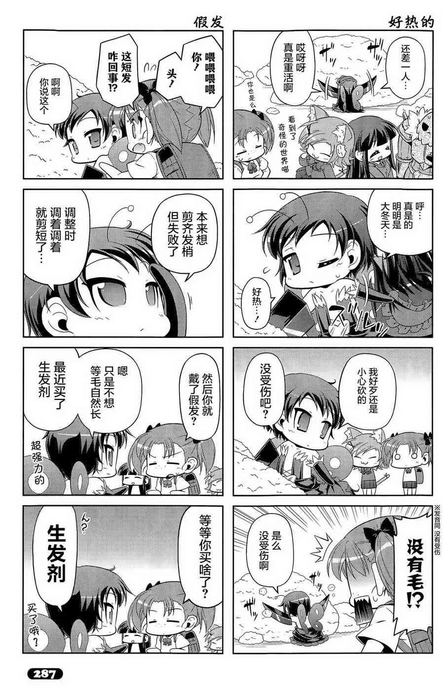 四格第27话 第11页