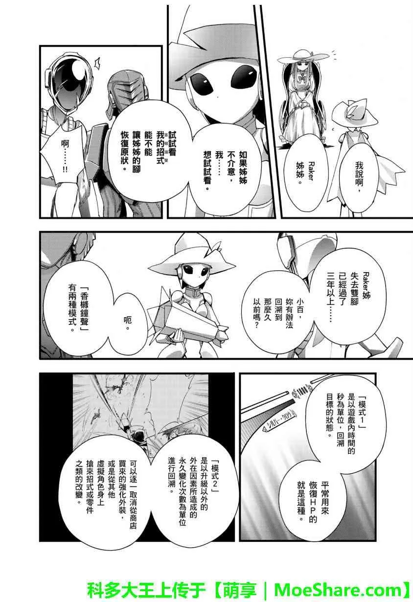 四格第26话 第16页