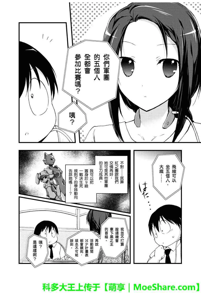 26话 第8页