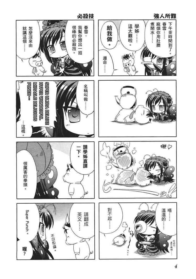 四格篇01卷 第6页