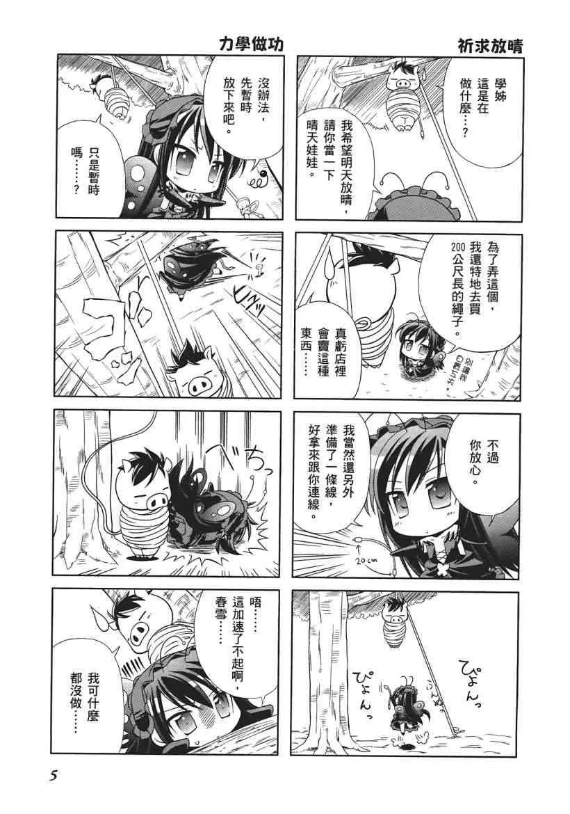 四格篇01卷 第7页