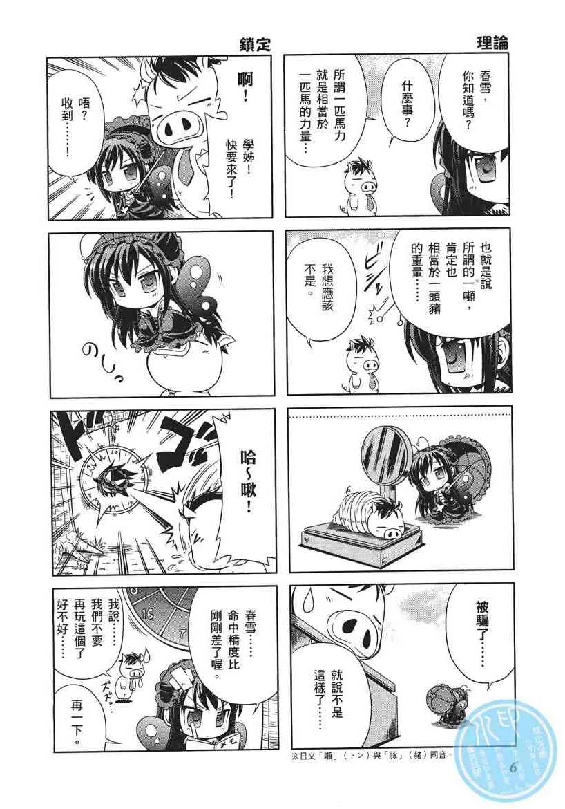 四格篇01卷 第8页