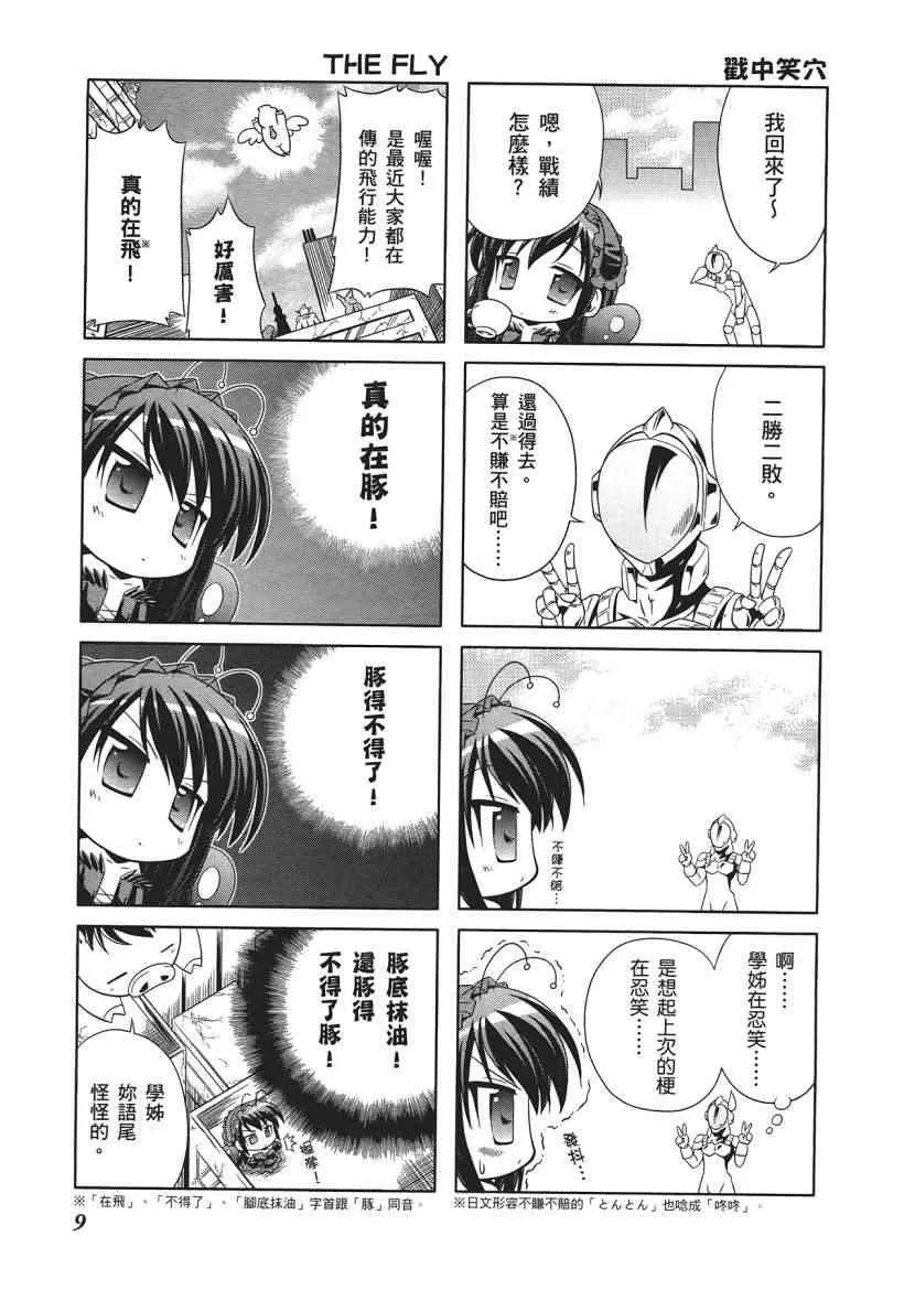 四格篇01卷 第11页
