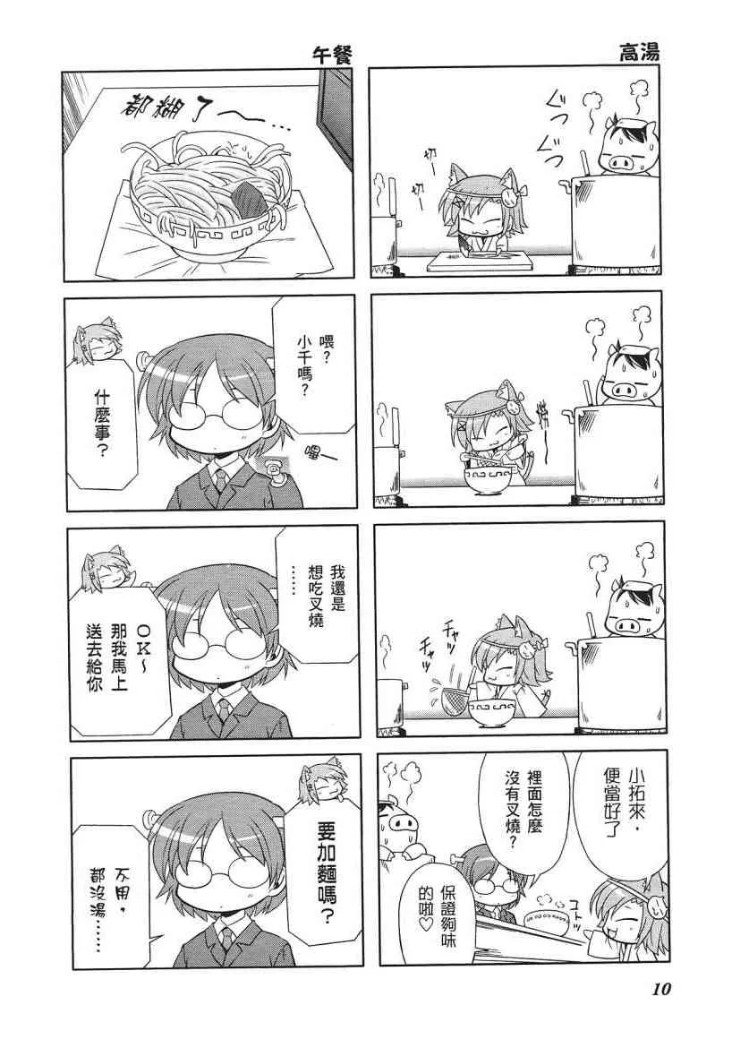 四格篇01卷 第12页