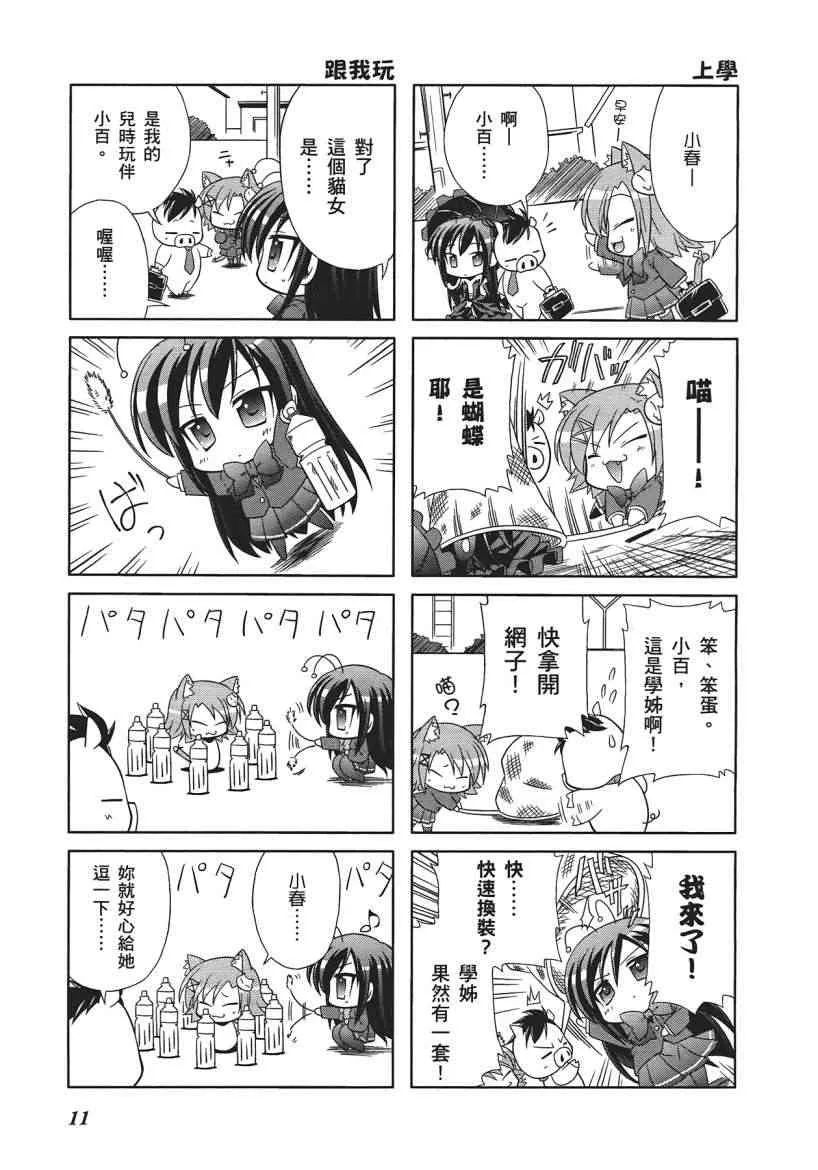 四格篇01卷 第13页
