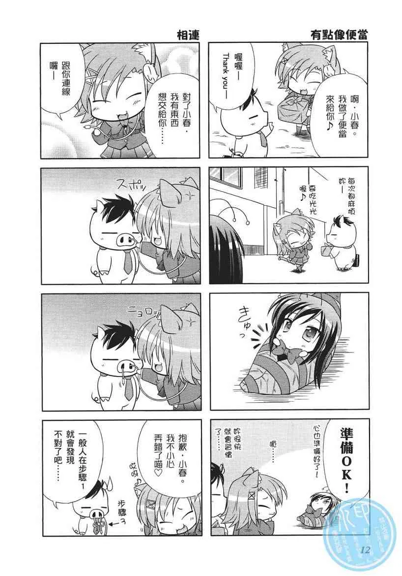 四格篇01卷 第14页