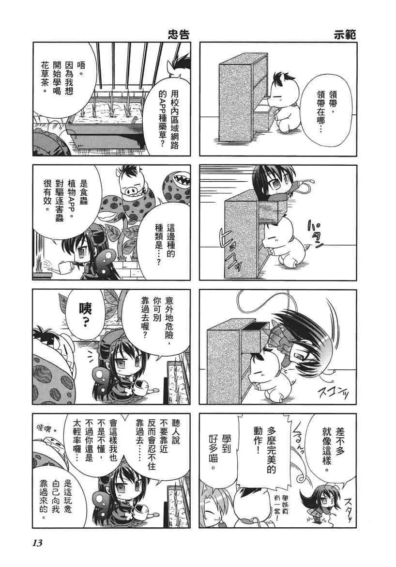 四格篇01卷 第15页