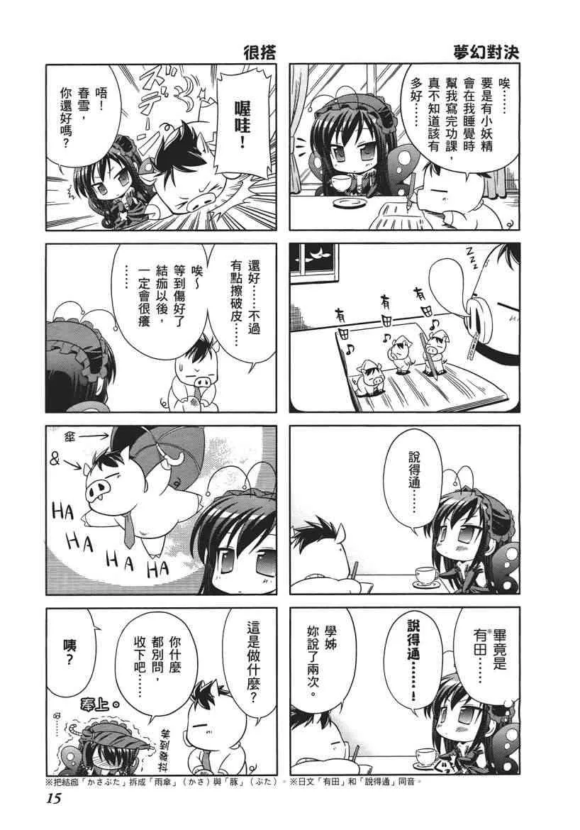 四格篇01卷 第17页
