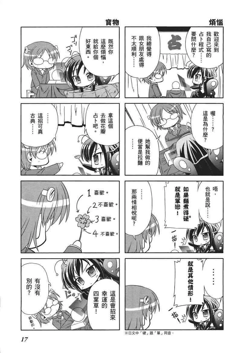 四格篇01卷 第19页