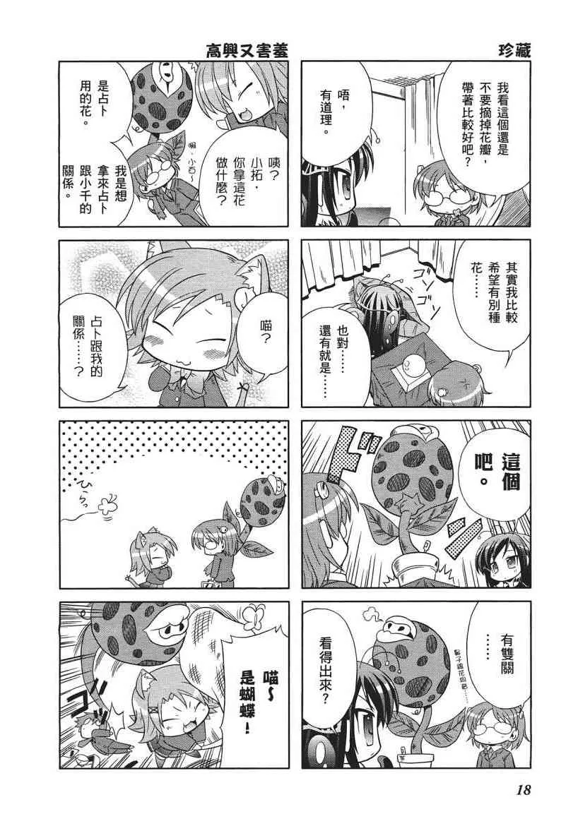 四格篇01卷 第20页