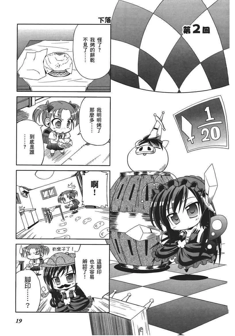 四格篇01卷 第21页