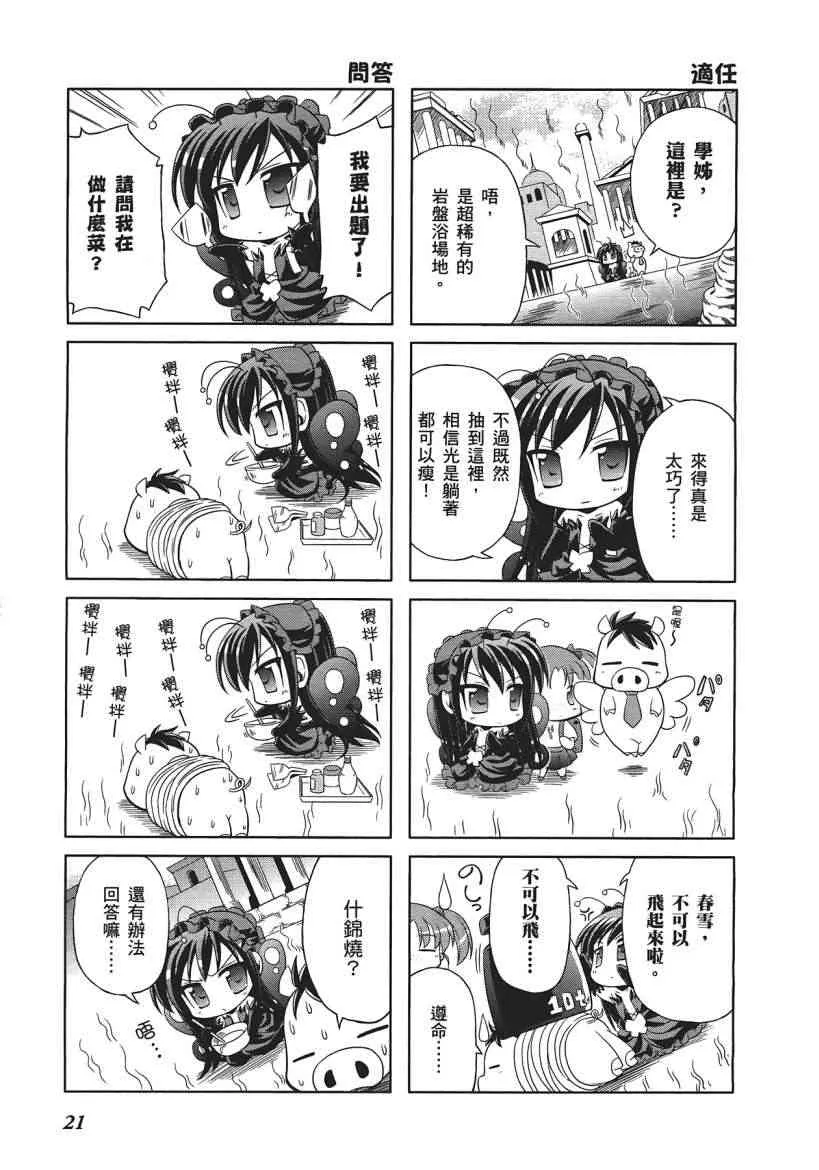 四格篇01卷 第23页