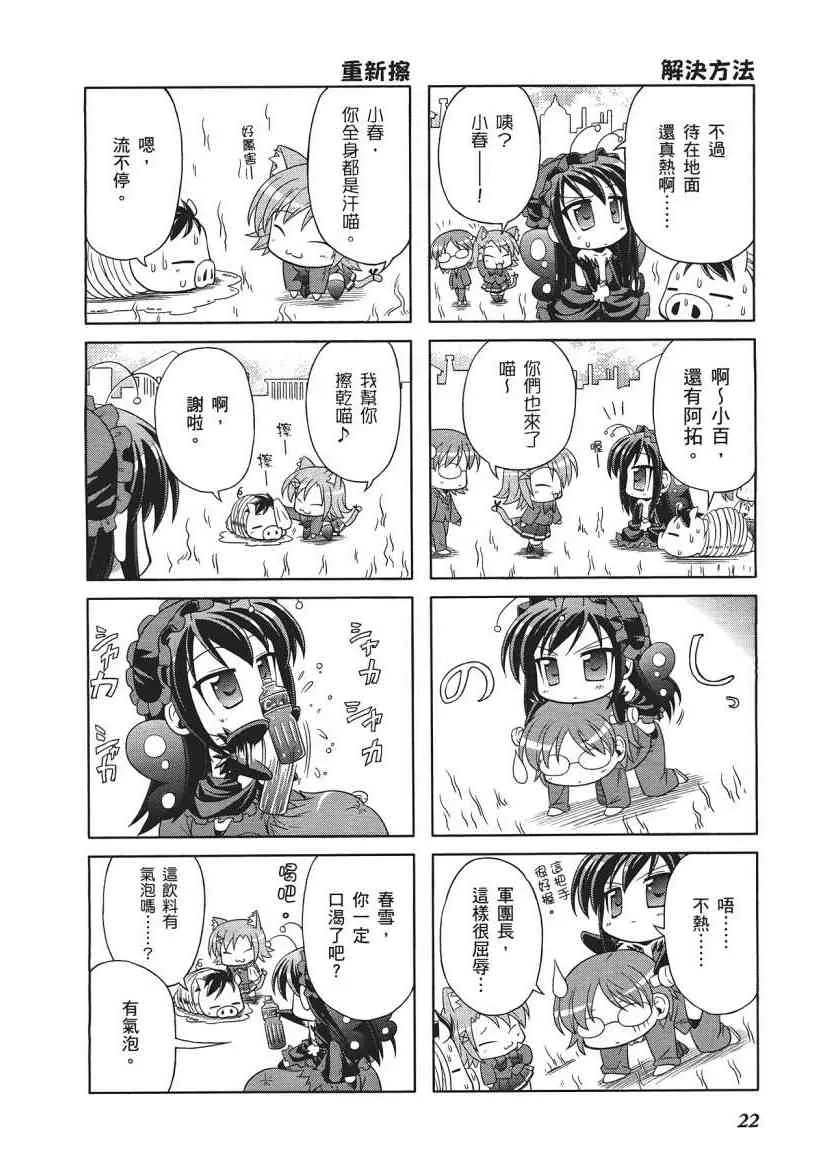 四格篇01卷 第24页