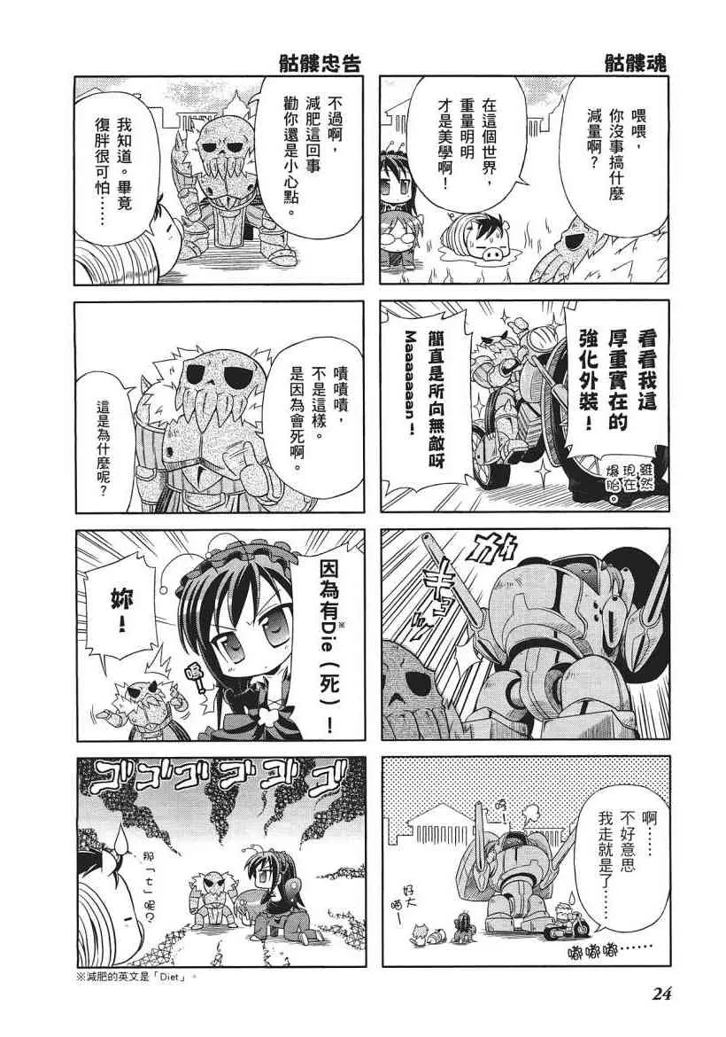 四格篇01卷 第26页