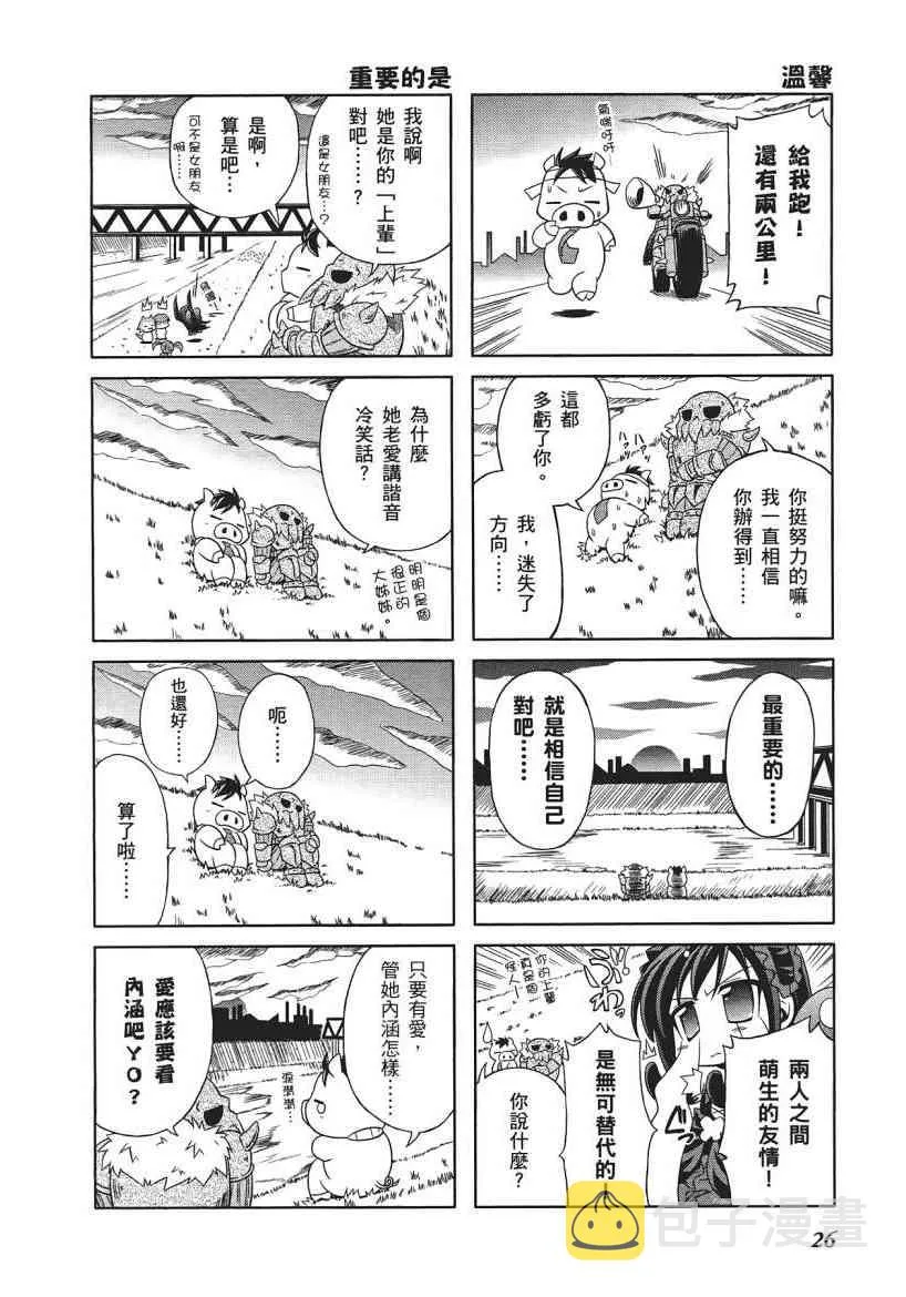 四格篇01卷 第28页