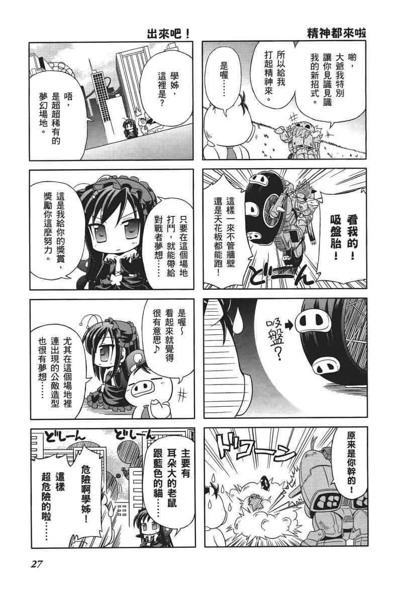 四格篇01卷 第29页