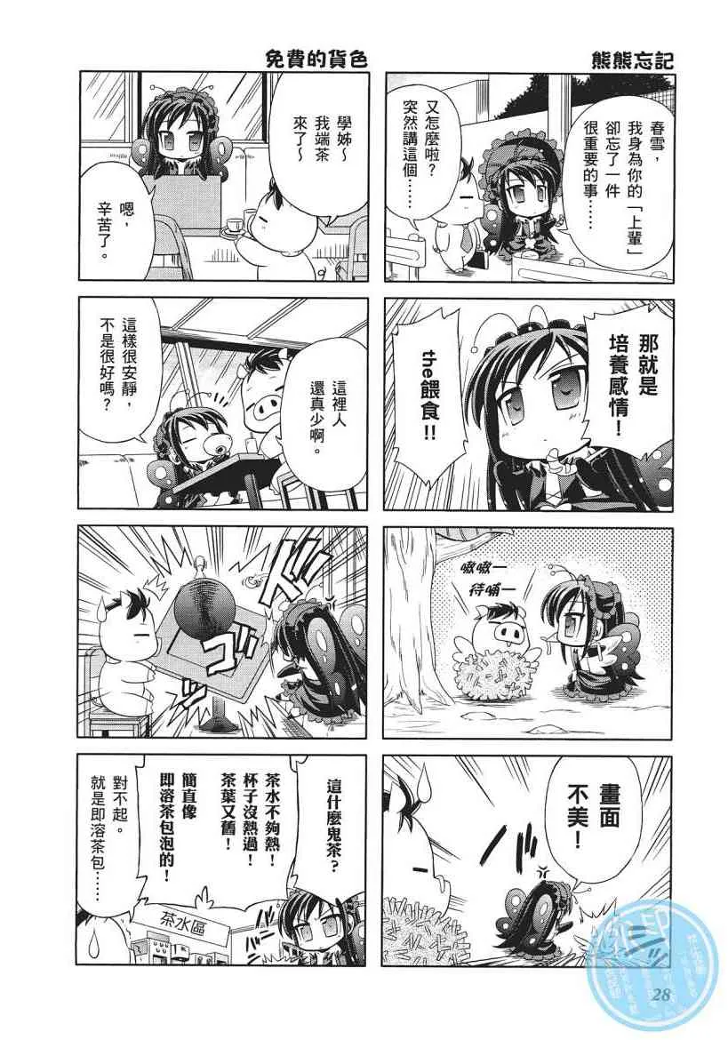 四格篇01卷 第30页