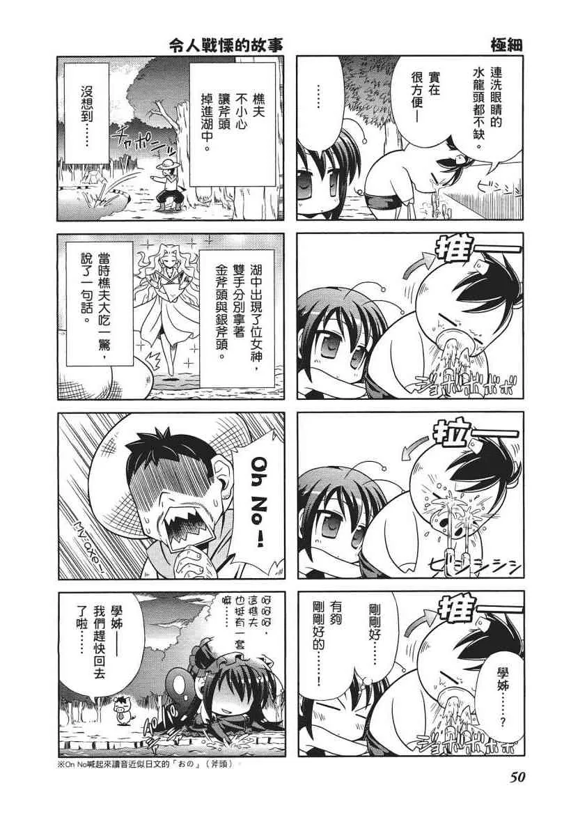 四格篇01卷 第52页