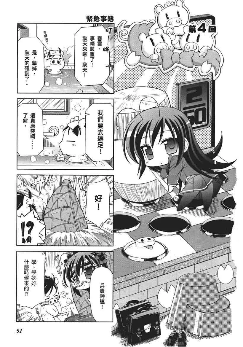 四格篇01卷 第53页