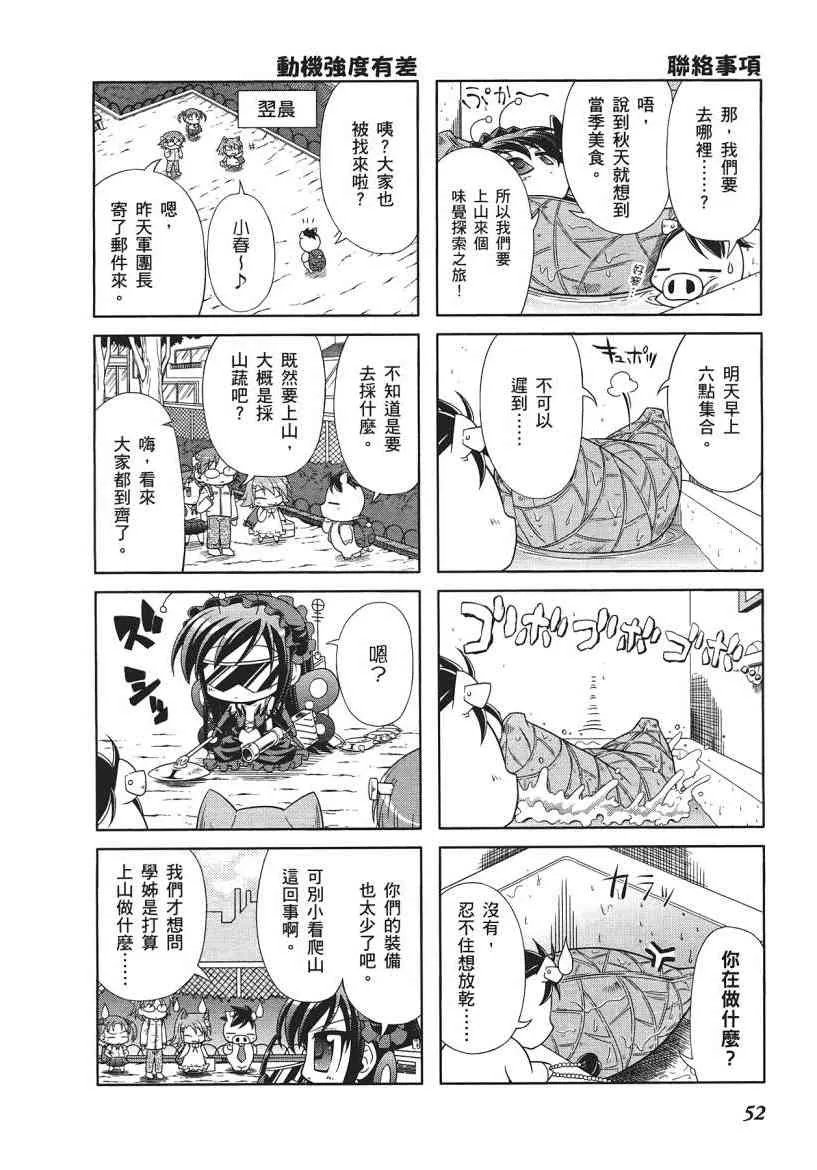 四格篇01卷 第54页