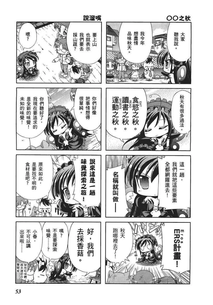 四格篇01卷 第55页