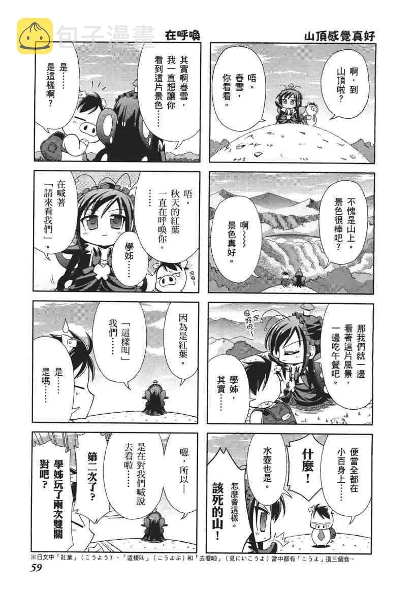 四格篇01卷 第61页