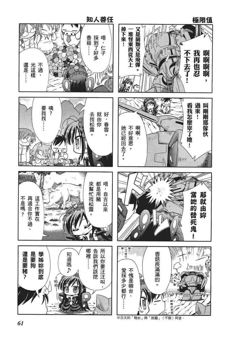 四格篇01卷 第63页