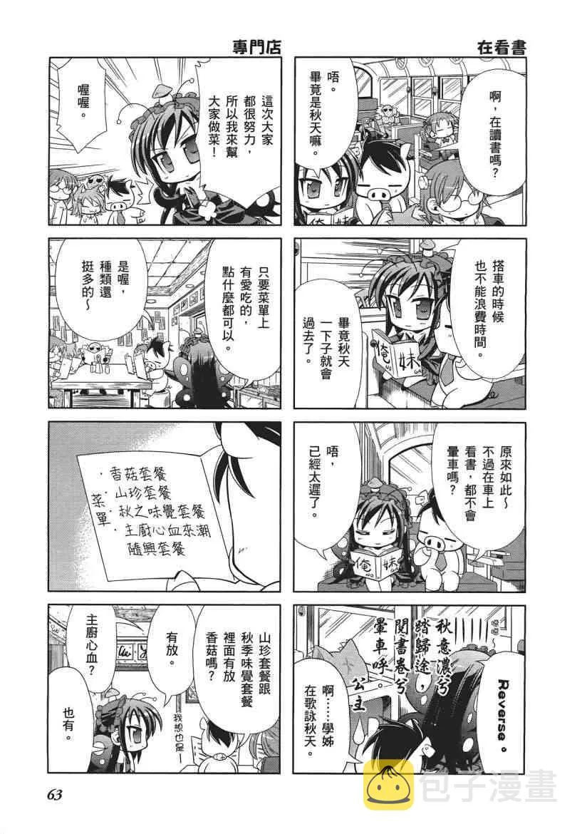 四格篇01卷 第65页