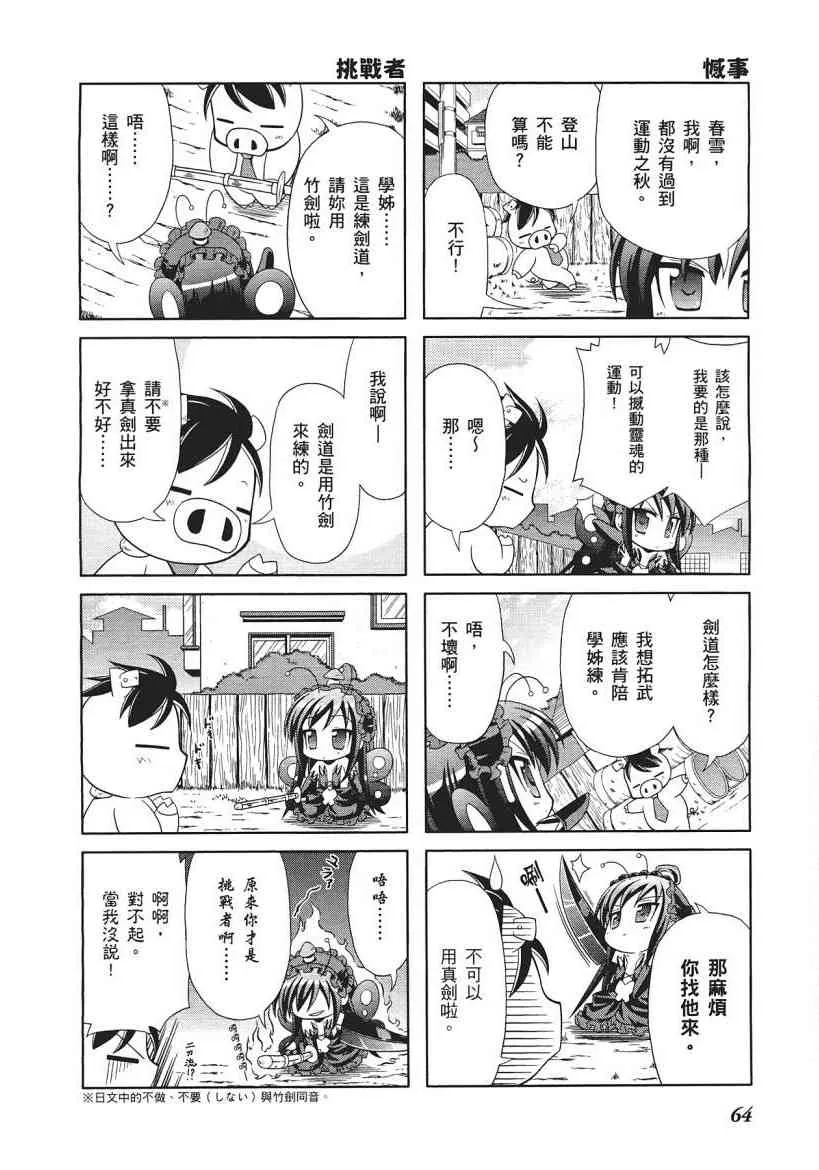 四格篇01卷 第66页
