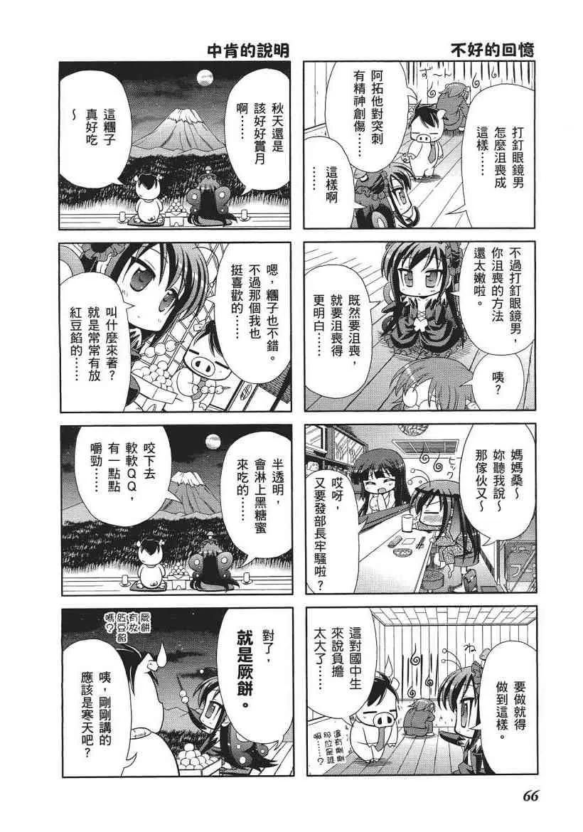 四格篇01卷 第68页
