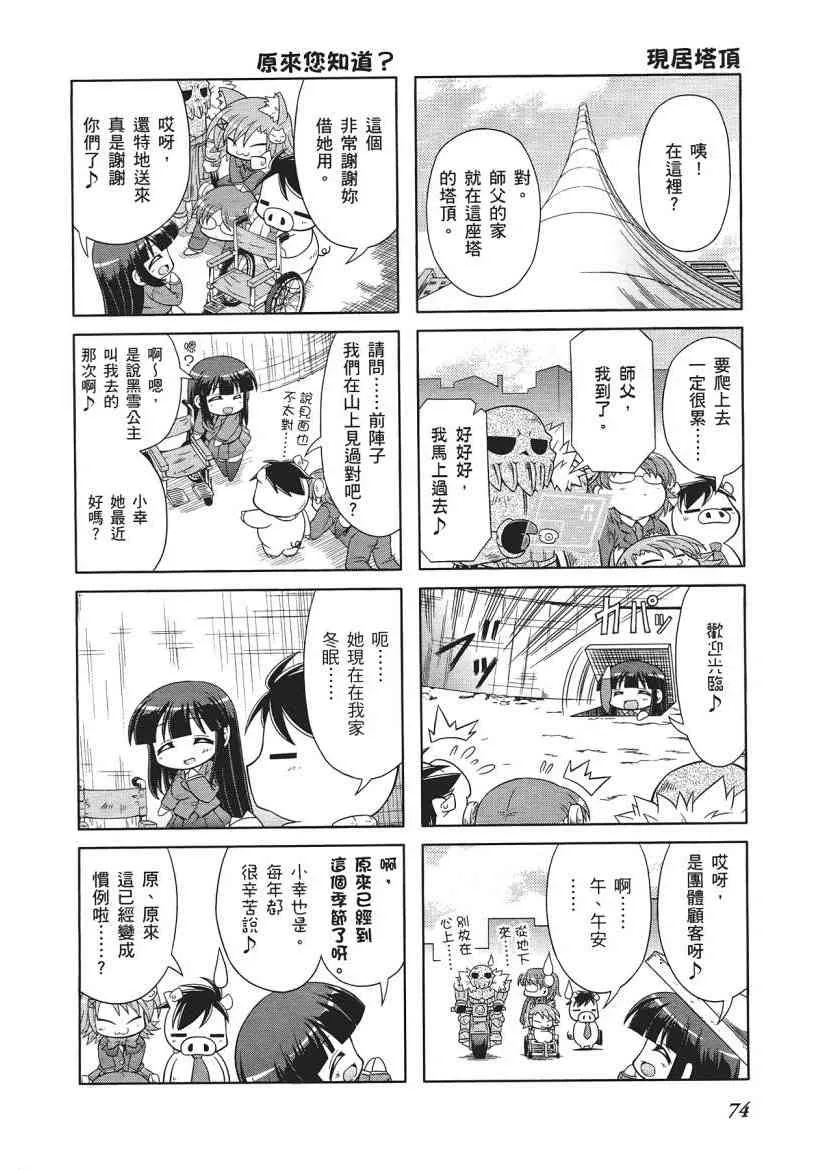 四格篇01卷 第76页