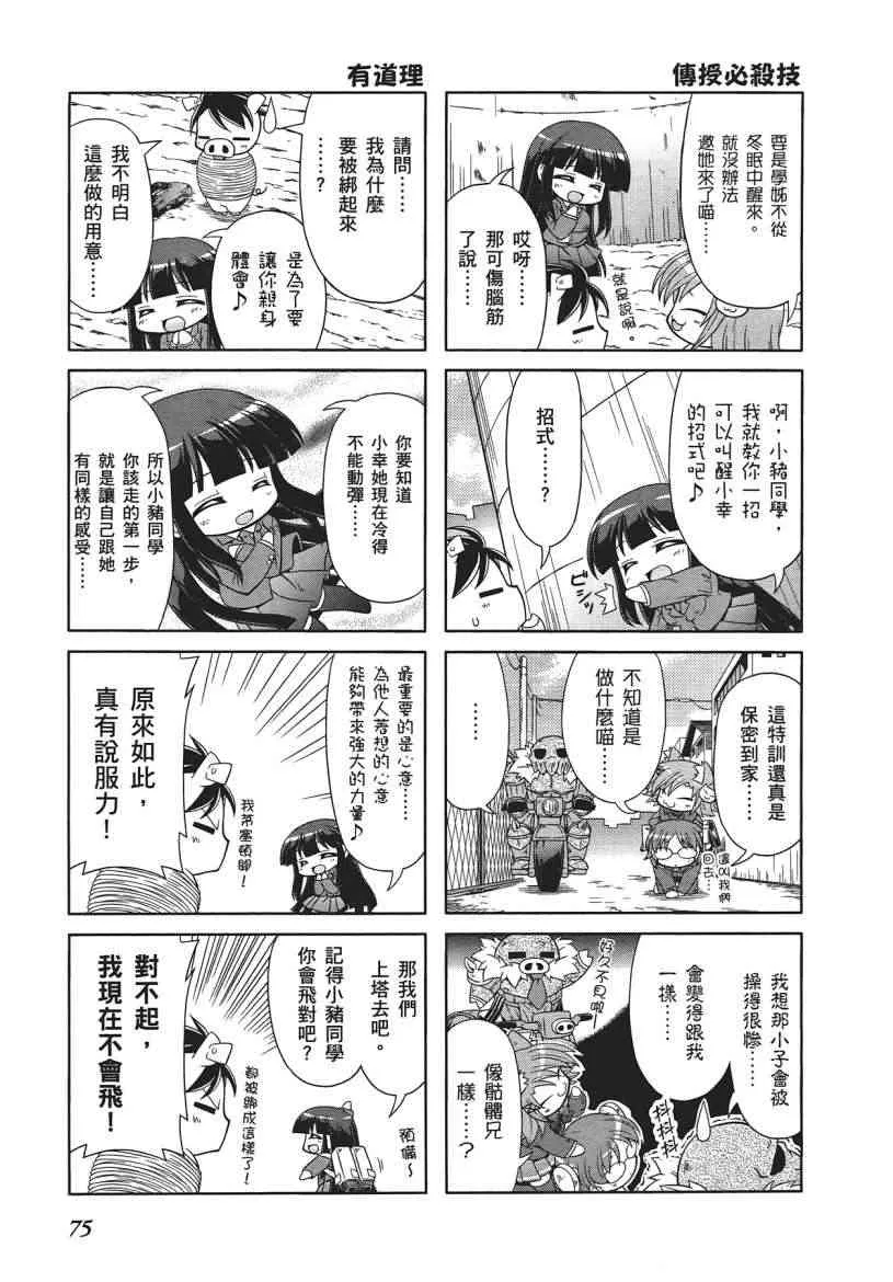 四格篇01卷 第77页