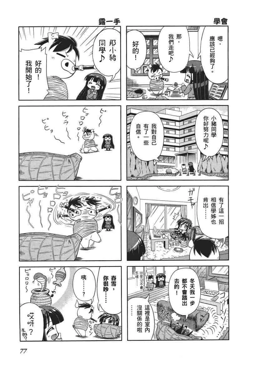 四格篇01卷 第79页