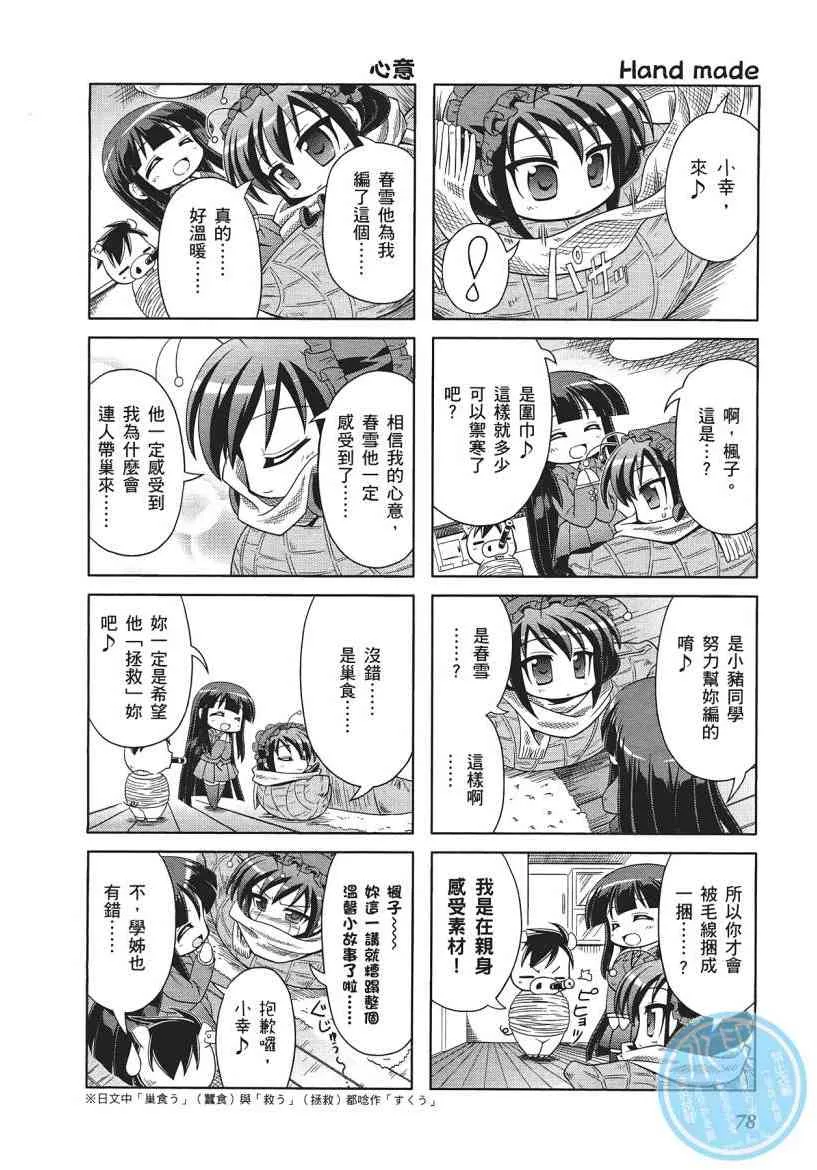 四格篇01卷 第80页