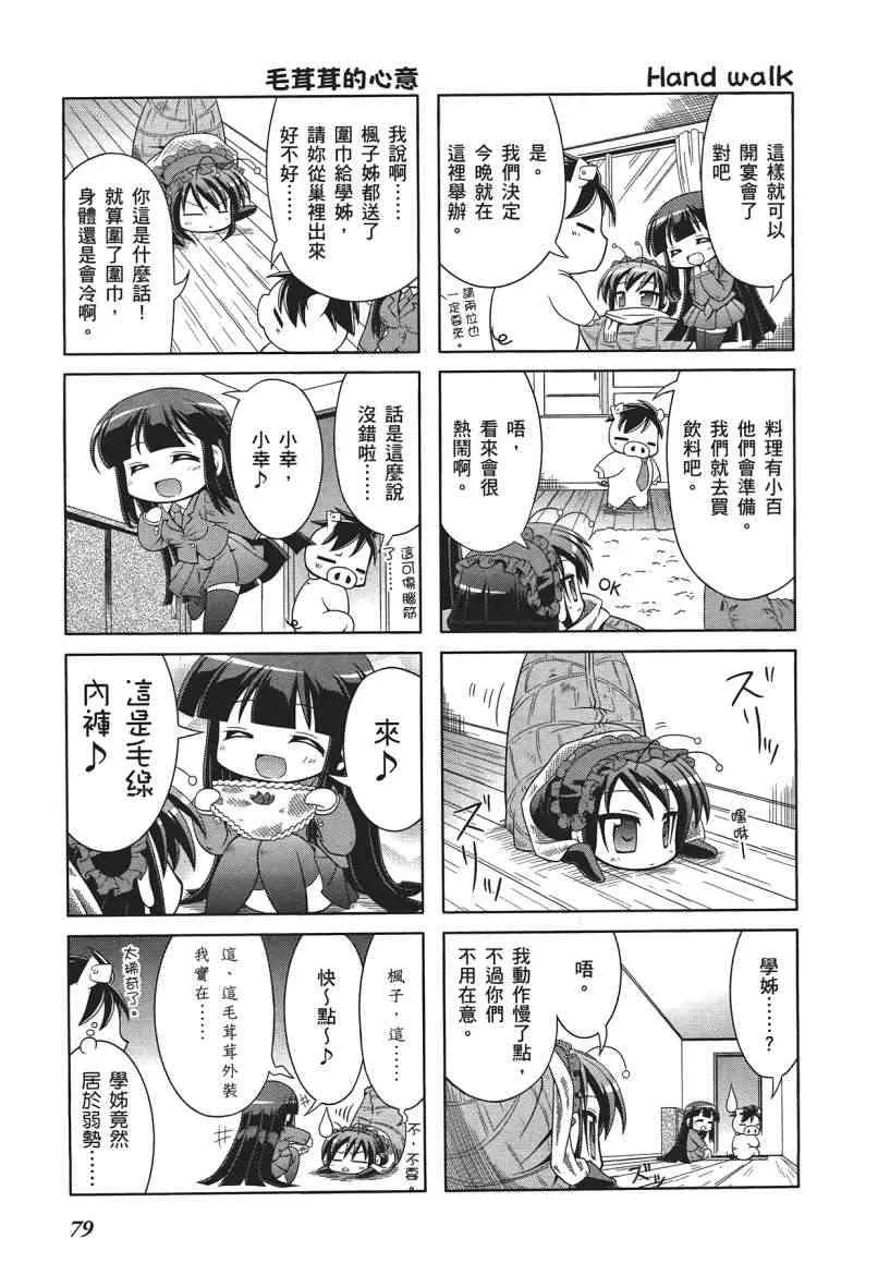 四格篇01卷 第81页