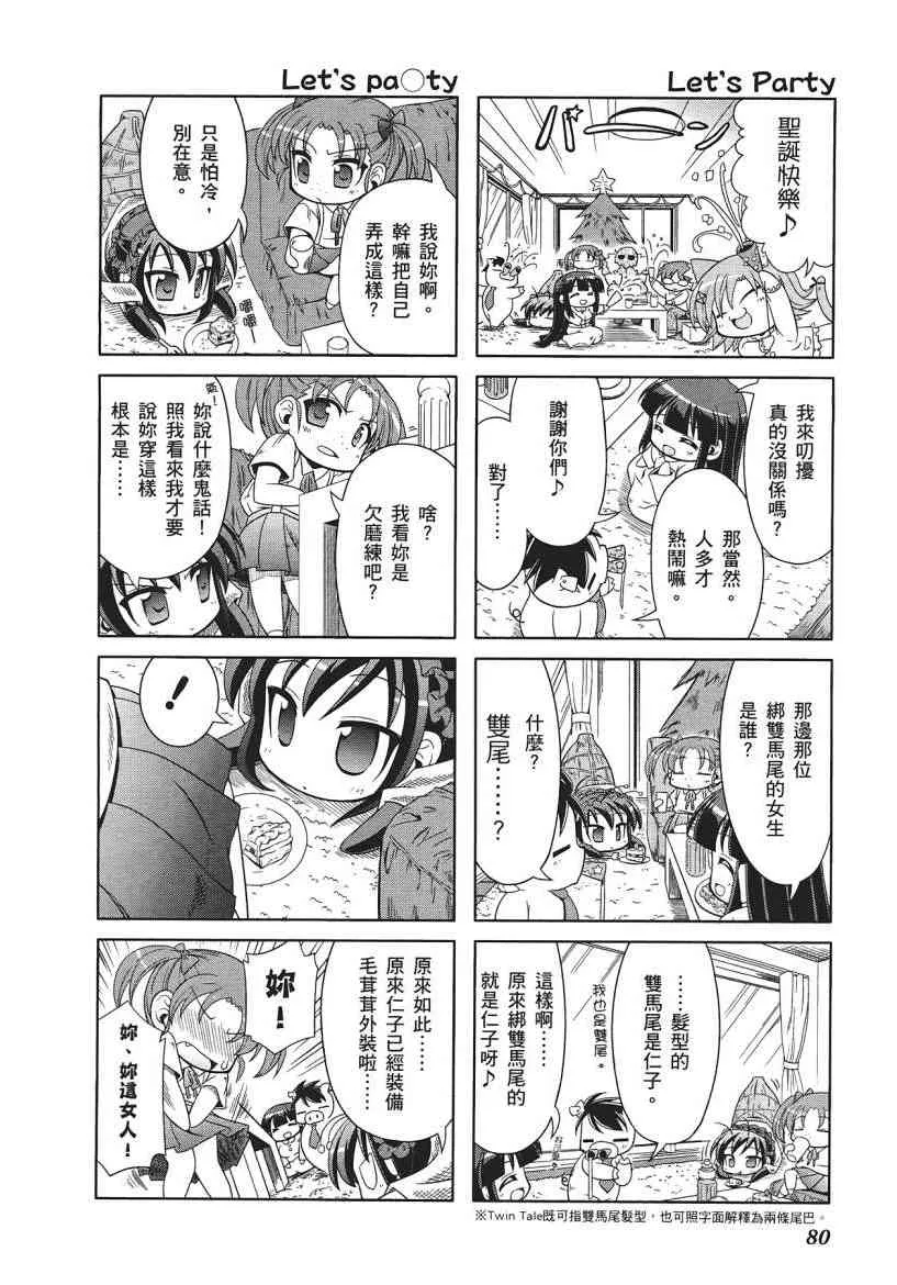 四格篇01卷 第82页