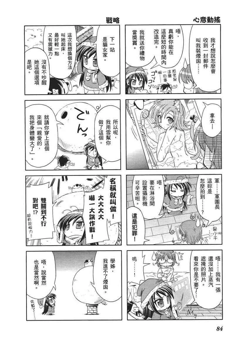 四格篇01卷 第86页