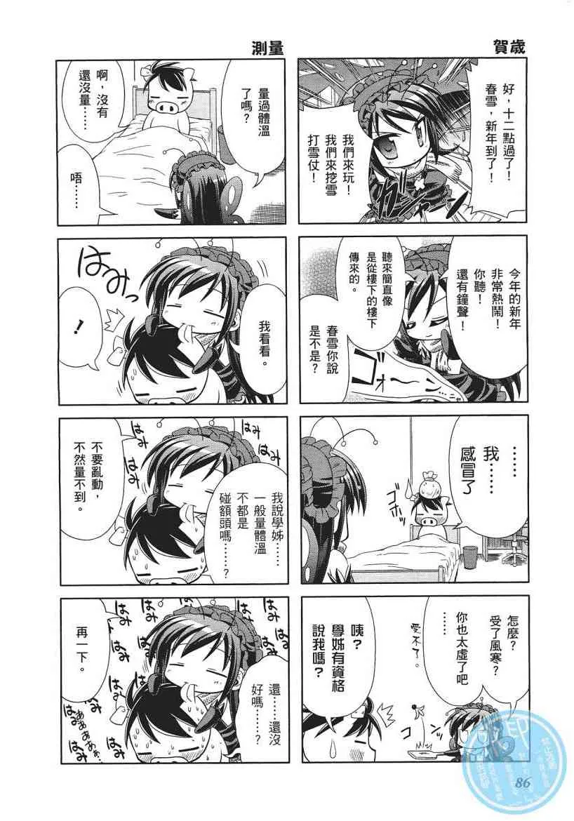 四格篇01卷 第88页
