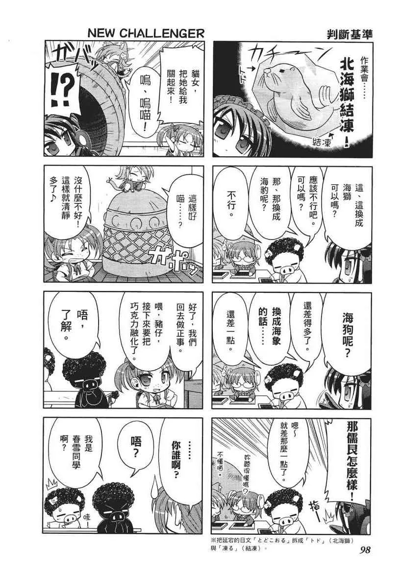 四格篇01卷 第100页