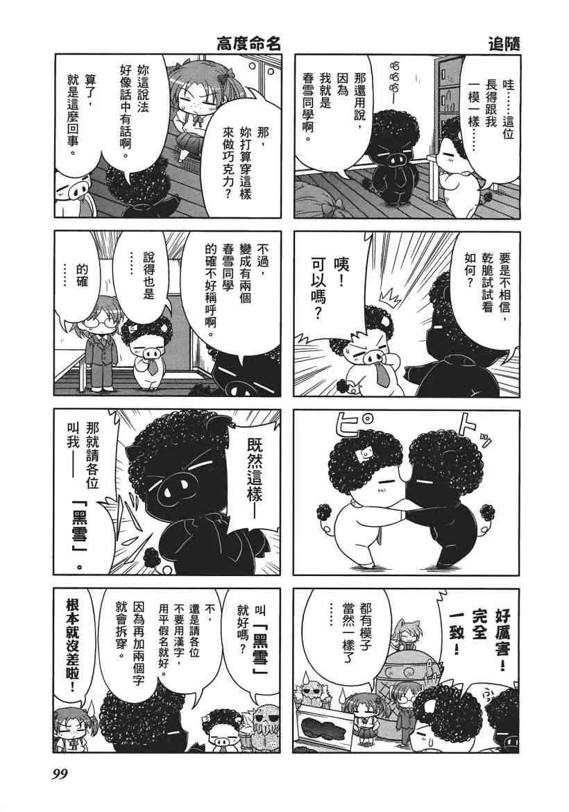 四格篇01卷 第101页