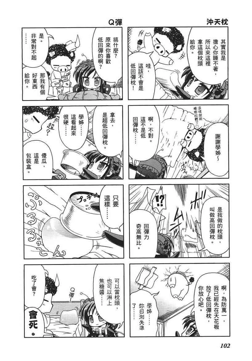 四格篇01卷 第104页