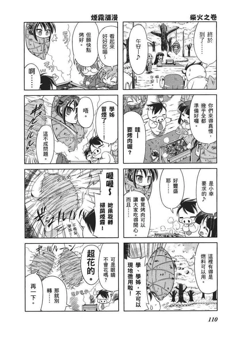 四格篇01卷 第112页