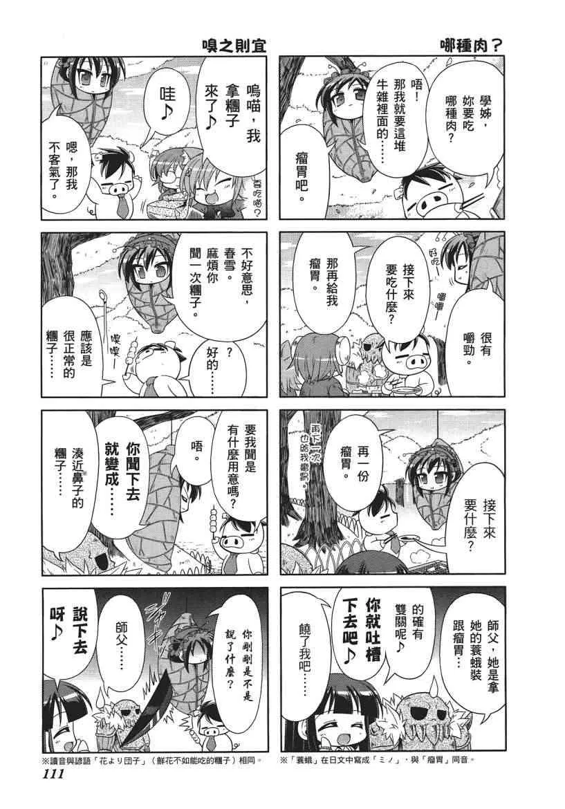 四格篇01卷 第113页