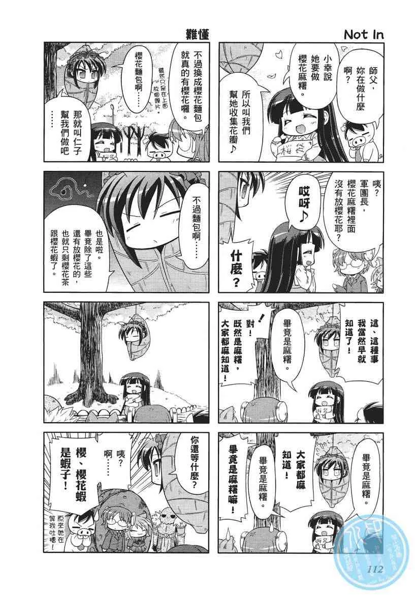 四格篇01卷 第114页